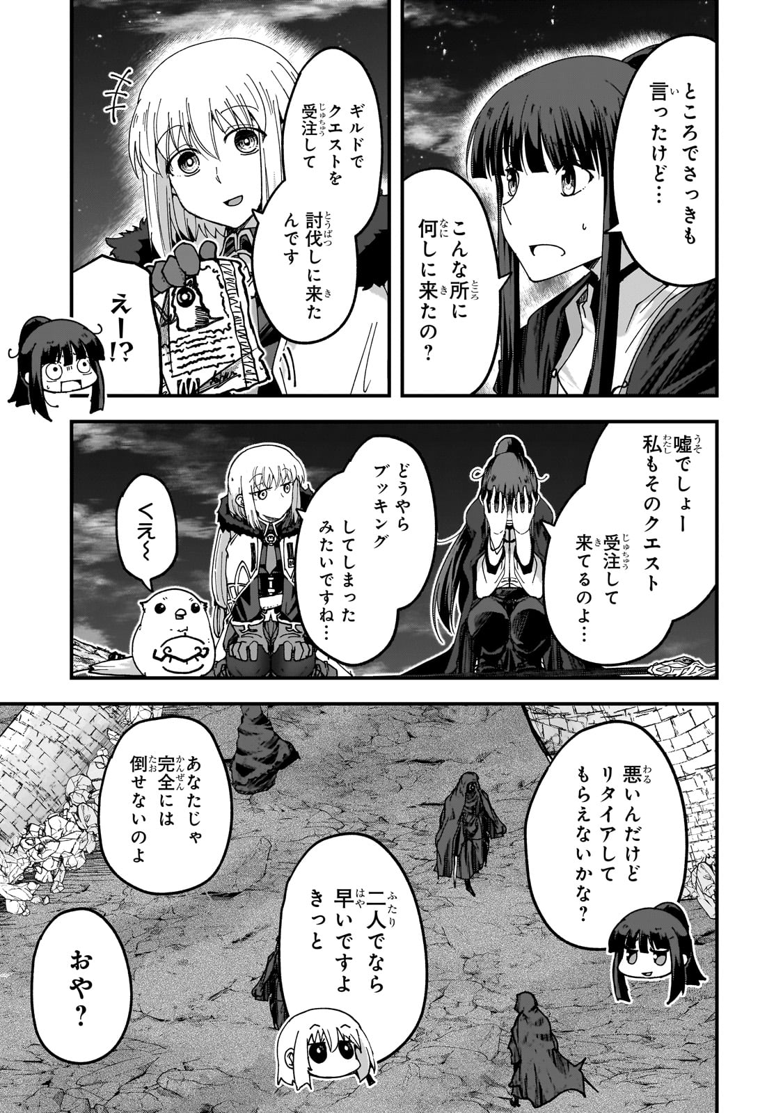 Saigo no Elf - Chapter 4 - Page 29